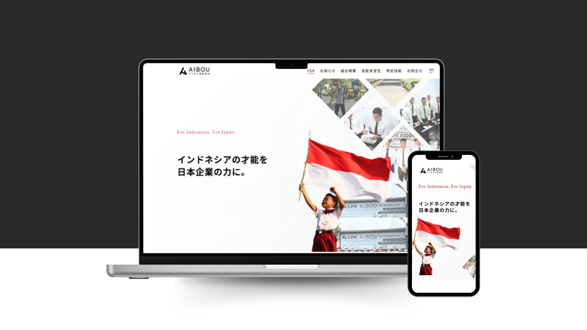 アイボウ協同組合ホームページリリースのお知らせ