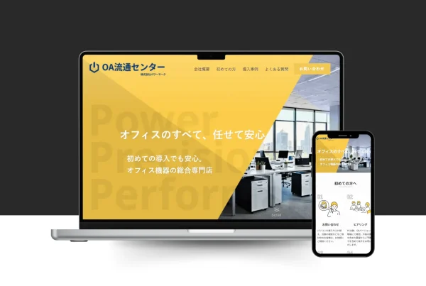 パワーマーク-OA機器流通センター