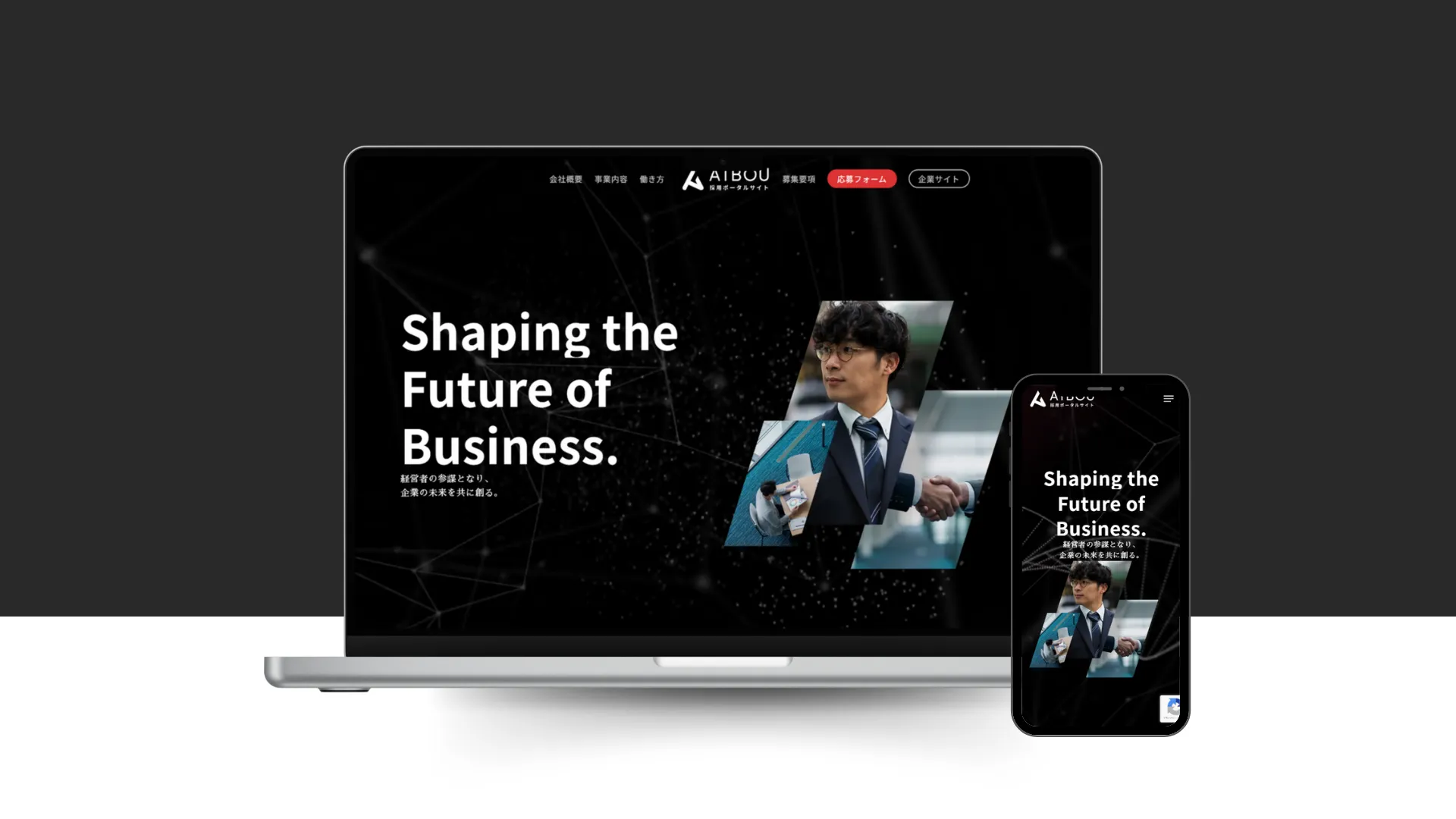 株式会社アイボウ「採用ポータルサイト」開設のお知らせ