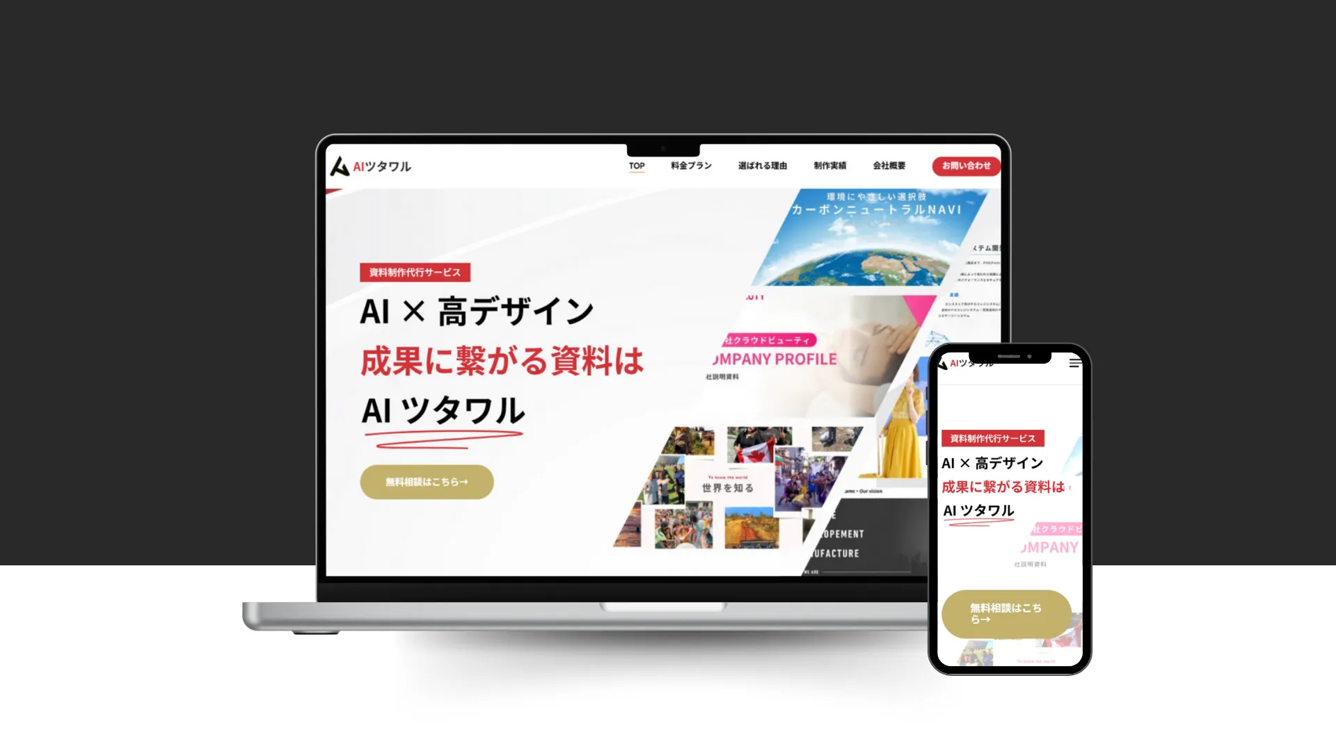 株式会社アイボウ「ツタワル公式サイト」開設のお知らせ