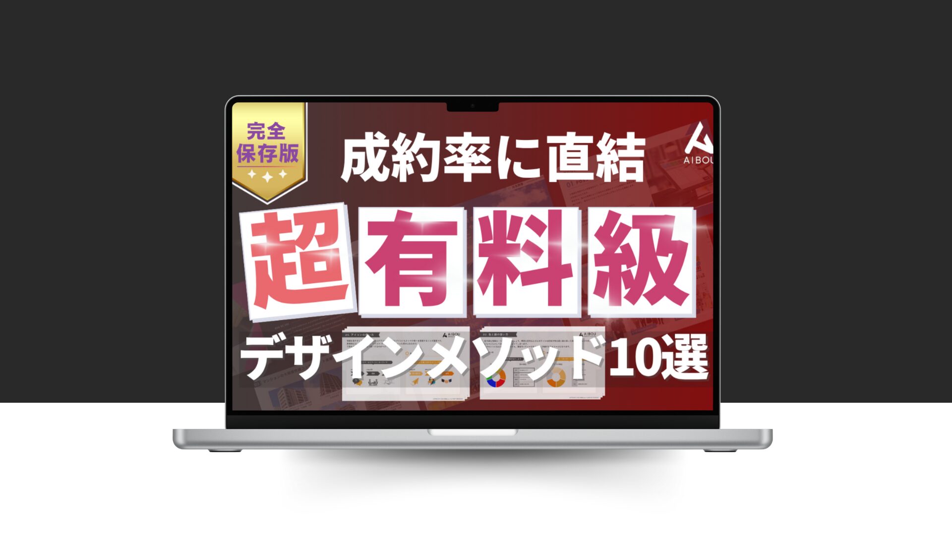 「デザインメソッド10選」特別配布のご案内